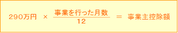 個人事業主控除